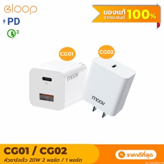 [แพ็คส่ง 1 วัน] Moov CG01 / CG02 Turbo 20W หัวชาร์จเร็ว PD QC 3.0 Fast Charge USB Type C Adapter Charger