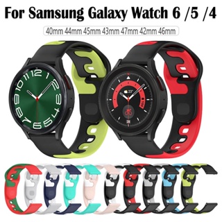 สายนาฬิกาข้อมือซิลิโคน สองสี แบบเปลี่ยน สําหรับ Samsung Galaxy watch 6 4 classic 43 มม. 47 มม. SmartWatch Bracelet For Galaxy watch 6 5Pro 45 มม. 40 มม. 44 มม.