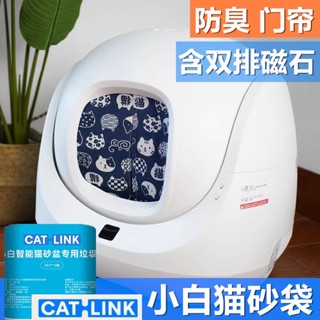 Catlink กล่องขยะแมว สีขาว ห้องน้ําแมว ม่านประตู ระงับกลิ่นกาย ป้องกันฝุ่น ความเป็นส่วนตัว ปิดหูรูด ถุงขยะ