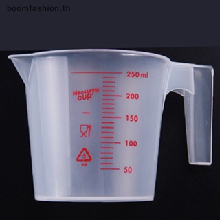 [boomfashion] ถ้วยตวงพลาสติกใส ขนาด 250 มล. สําหรับรินน้ํา