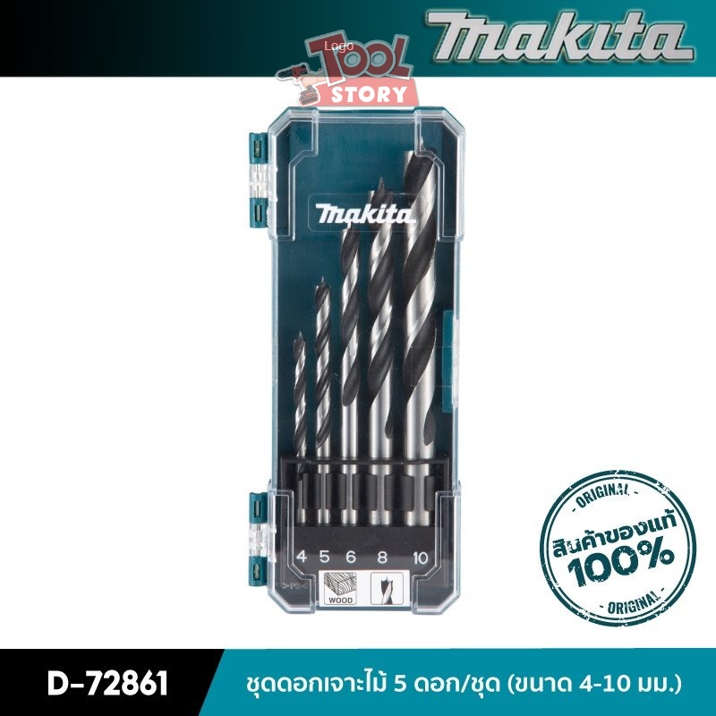 MAKITA D-72861 : ชุดดอกเจาะไม้ 5 ดอก (ขนาด 4-10 มม.) | Shopee Thailand