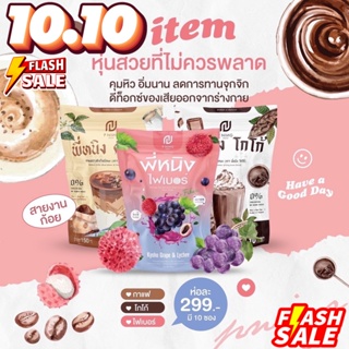 พร้อมส่ง ชงอิ่มพี่หนิง กาแฟ / โกโก้ /ไฟเบอร์ ราคาต่อ 1 ห่อ ( มี 10 ซอง)