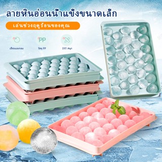 (ซื้อ1แถม1) 33 Grids Round Ice Cube Whiskey Ice Cube Molder, Cube Maker Ball Mold Ice Mold Tray Ice Molder