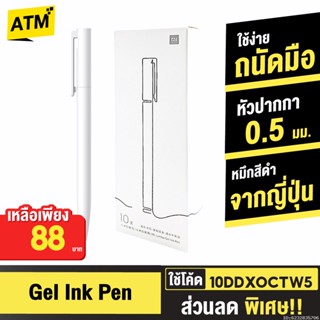 [88บ. 10DDXOCTW5] Xiaomi Mijia Gel Ink Pen ปากกาหมึกเจลลูกลื่น แบบกด หมึกสีดำ แห้งไว เขียนลื่น ขนาดหัวปากกา 0.5mm