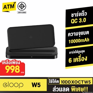 [998บ. 10DDXOCTW5] Orsen by Eloop W5 แท่นชาร์จเร็ว All in 1 Charger 60W Max + แบตสำรองชาร์จไร้สาย 10000mAh PD 18W