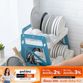 [ลดเหลือ 339 ทักแชท] COCOGU ชั้นคว่ำจานมีฐานระบายน้ำ 2 ชั้น - คละสี