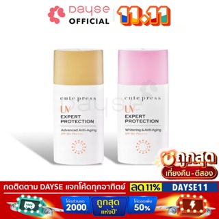 ♦️ของแท้·ส่งด่วน·ถูก♦️Cute Press UV Expert Protection Anti-Aging Sunscreen Lotion #7490x : โลชั่น ครีม กันแดด dayse