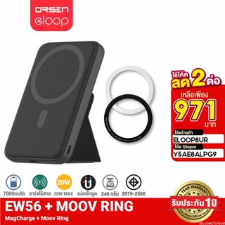 [971บ. ราคาพิเศษ] Orsen by Eloop EW56 + แหวนแม่เหล็ก 7000mAh MagCharge Magnetic แบตสำรอง ไร้สาย PowerBank พาวเวอร์แบงค์