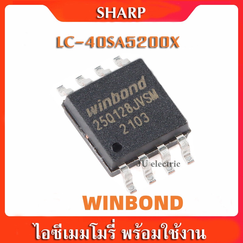 IC EPROM SHARPไอซีเมมโมรี่ทีวี(SHARP)ชาร์ปรุ่นLC-40SA5200X (25Q128 ...