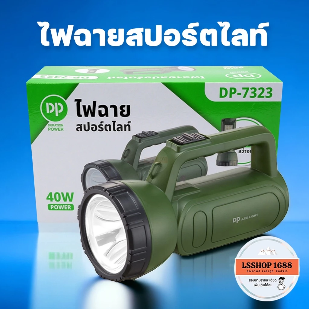 DP-7323 7325 ไฟฉายสปอร์ตไลท์ LED ชาร์จ AC