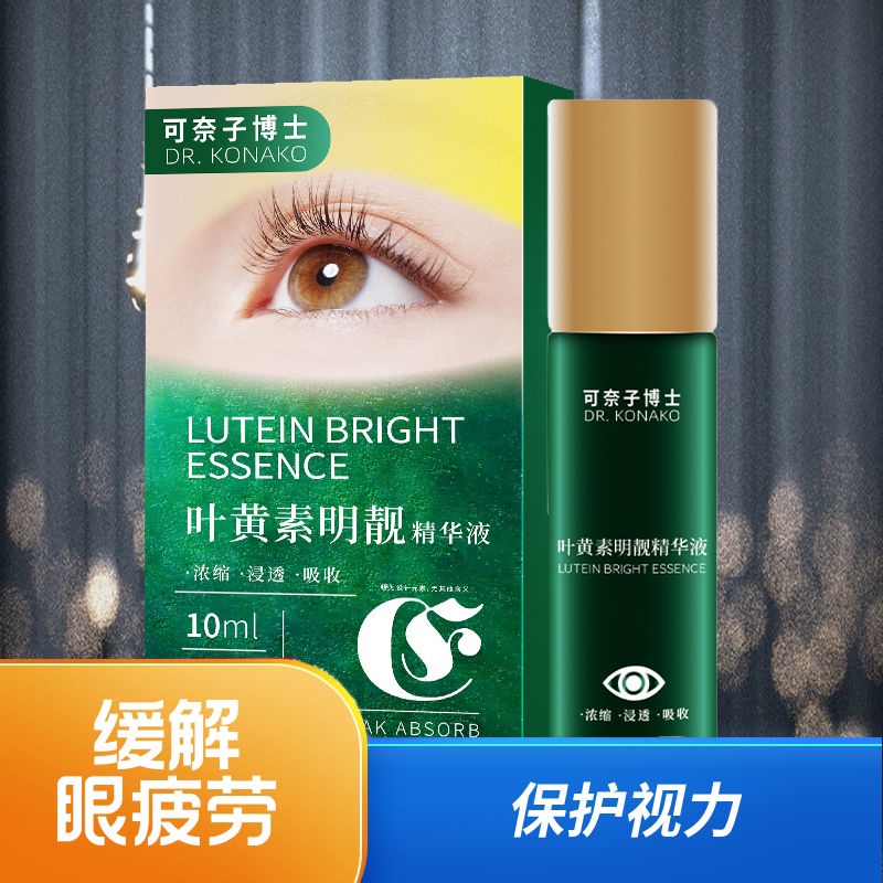 hot-sale-eye-brightening-essence-eye-protection-eye-essence-relieves-eye-fatigue-lutein-intraocular-pressure-fuzzy-dry-cold-compress-8cc