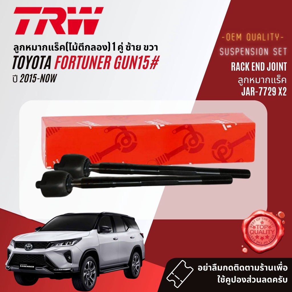 trw-ลูกหมาก-ยกชุด-toyota-fortuner-gun155-gun156-ปี-2015-now-jbj7538-jbj7539-jte7729-jar7539-jts7564-jts7565-jtrt4041