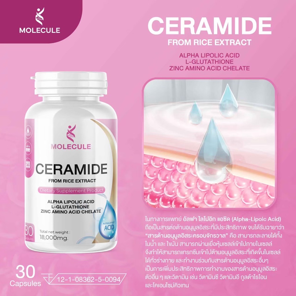 ซื้อ-1-แถม-1-ปุก-molecule-ceramide-เซราไมด์-อาหารเสริมบำรุงผิวขาว-ช่วยเติมน้ำหล่อเลี้ยงแก่ผิว-ช่วยให้ผิวนุ่มชุ่มชื้น