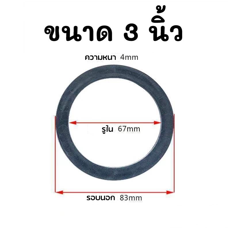 ประเก็นยาง-ข้อต่อน้ำออก-ข้อต่อยูเนี่ยน-อะไหล่เครื่องสูบน้ำ-ขนาด-2-นิ้ว-3-นิ้ว-4-นิ้ว