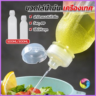 EC. ขวดใส่น้ํามัน เครื่องเทศ ซอส น้ําส้มสายชู  condiment bottle