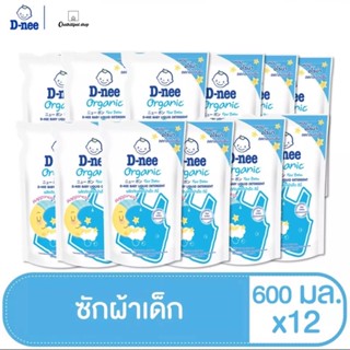 D-NEE  ดีนี น้ำยาซักผ้าเด็ก ผลิตภัณฑ์ซักผ้าเด็ก ซักผ้า แฮปปี้เนส 600มล 12ถุง/ลัง