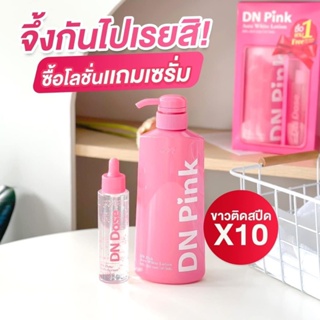 ดีเอ็นพิ้งค์ ออร่าไวท์โลชั่น ดีเอ็นโดส DN Pink (1แถม1) ขวดชมพู