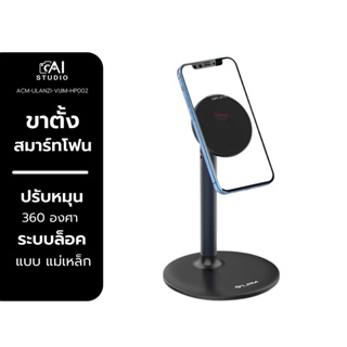 ขาตั้งมือถือ Ulanzi VIJIM HP002 Magnetic Desk Phone Stand ที่วางโทรศัพท์ แบบแม่เหล็ก หมุนได้ 360 องศา