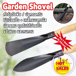เสียมกึ่งมีด สำหรับขุดดิน พรวนดิน  พื้นที่เล็กๆ ทำสวนผัก สวนดอกไม้ กำจัดวัชพืช garden shovel