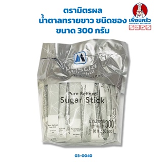 น้ำตาลทรายขาว ชนิดซอง ตรามิตรผล ขนาด 300 กรัม (03-0040)