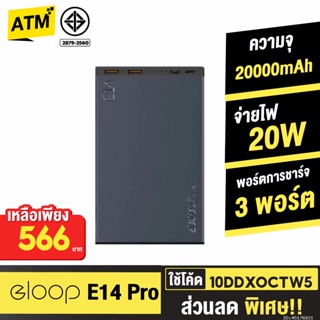 [566บ. 10DDXOCTW5] Orsen by Eloop E14 แบตสำรอง 20000mAh Power Bank ของแท้ 100% พาวเวอร์แบงค์ สายชาร์จ ซอง