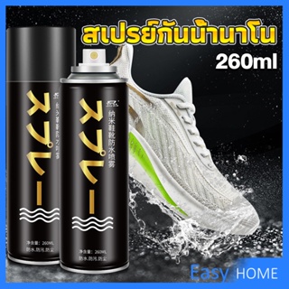 สเปรย์กันน้ำรองเท้า 250 ml สเปรย์กันน้ำ สเปรย์กันน้ำนาโน รองเท้าและกระเป๋า Waterproof spray