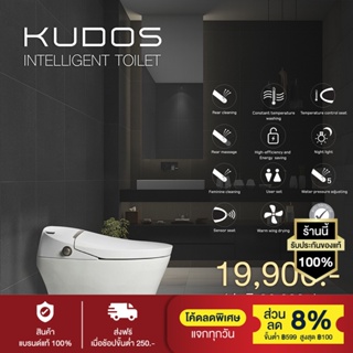 KUDOS Intelligent Toilet (ITOIOP8800R) Smart Toilet ชักโครกอัตโนมัติ  ส้วมอัตโนมัติ สุขภัณฑ์อัจฉริยะ พร้อมรีโมทควบคุม