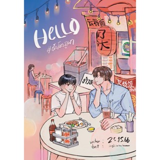 B2S หนังสือ Hello #ฮัลโหลภูผา โดย 25.15.66