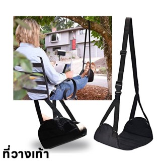 👣ที่วางเท้า ขนาดเล็ก พกพา เหมาะสำหรับเดินทาง สำหรับบนเครื่องบิน Travel Aid Footrest Hammock