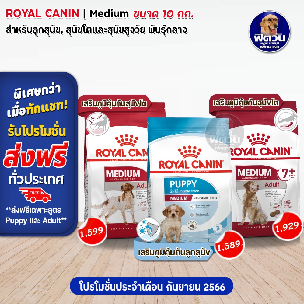 royal-canin-ลูกสุนัข-สุนัขอายุ7ปีขึ้นไป-พันธ์กลาง-พันธ์ใหญ่-11-25-kg-10-กิโลกรัม