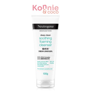 Neutrogena Deep Clean Soothing Foaming Cleanser 100g นูโทรจีนา ดีพ คลีน ซูทติ้ง โฟมมิ่ง คลีนเซอร์ โฟมล้างหน้า.