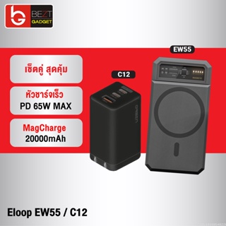 [แพ็คส่ง 1 วัน] Eloop EW55 + หัวชาร์จ C12 หัวชาร์จเร็ว แบตสำรอง 20000 mAh Powerbank Type C PD 65W Orsen ของแท้