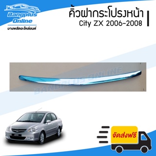 คิ้วฝาหน้า/คิ้วฝากระโปรงหน้ารถ Honda City(ซิตี้) 2006/2007/2008 (ZX)(ชุบโครเมีย่ม) - BangplusOnline