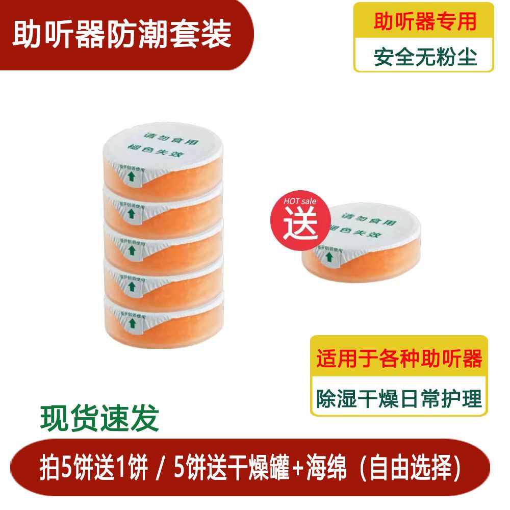 In stock imported hearing aid special moisture-proof drying cake drying ...