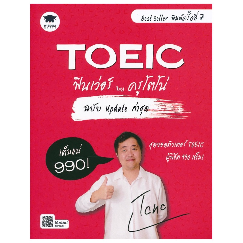 b2s-หนังสือ-toeic-ฟินเว่อร์-ฉ-update