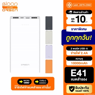 [แพ็คส่ง 1 วัน] Orsen by Eloop E41 แบตสำรอง 10000mAh ชาร์จเร็ว 2.4A 12W Powerbank พาวเวอร์แบงค์ USB Type C