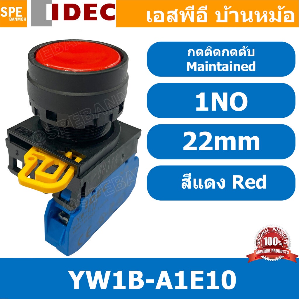 1ชิ้น Yw1b A1e10 สีแดง Red กดติดกดดับ สวิท Idec Yw1b A1e10 22mm 