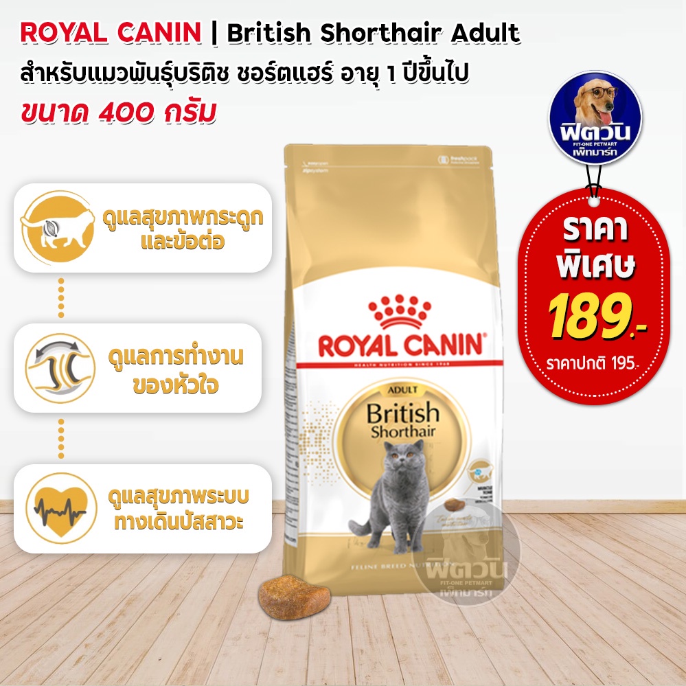 royal-canin-british-shorthair-adult-อาหารแมวโต1ปีขึ้นไป-สายพันธ์บริติชชอร์ทแฮร์-400-ก