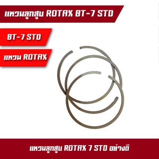 แหวนลูกสูบ Rotax BT7 STD แหวน อย่างดี มี 3 ชิ้น