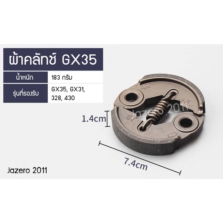 ผ้าคลัท-ผ้าคลัช-คลัทเครื่องตัดหญ้า-rbc411-nb411-gx35-gx31-328-430