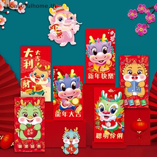 # 2024 CNY Decoration # ซองจดหมาย ลายการ์ตูนมังกรจีน สีแดง ของขวัญสําหรับเด็ก 2024 5 ชิ้น