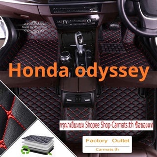 [ขายตรง] (Honda Odyssey) พรมปูพื้นรถยนต์ คุณภาพสูง และราคาถูก