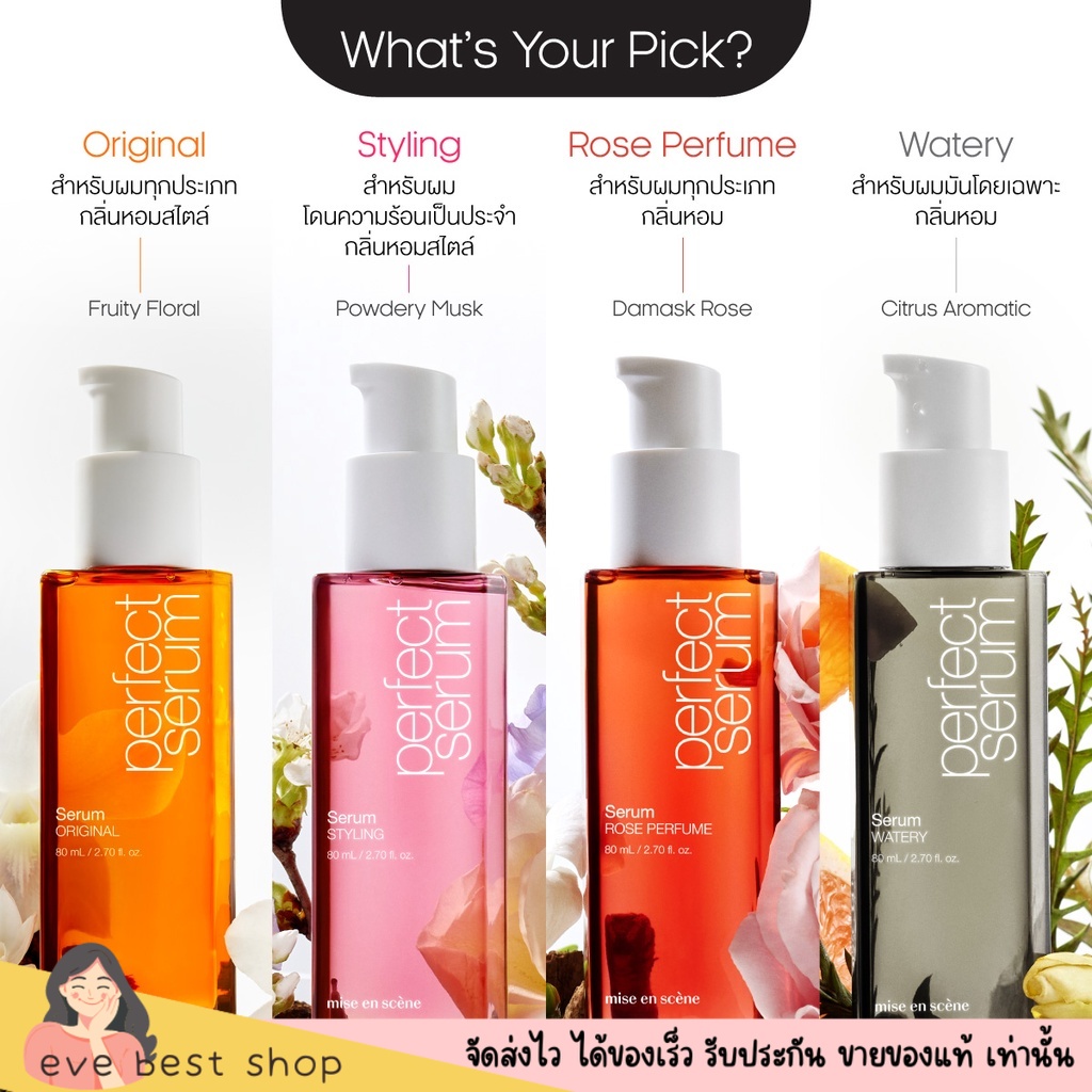 (ใหม่ ) มีสอองเซน เซรั่มบำรุงผม เกาหลี Mise En Scene Perfect Repair ...