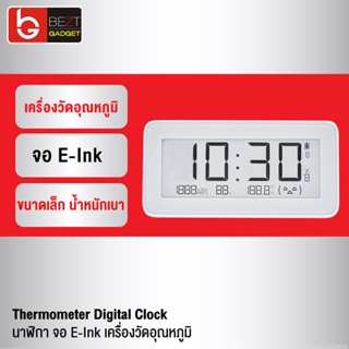 [แพ็คส่ง 1 วัน] Mi Thermometer Digital Clock นาฬิกา จอ E-Ink เครื่องวัดอุณหภูมิ วัดความชื้น ที่วัดอุณหภูมิดิจิตอล