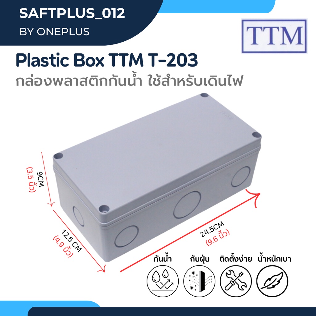 กล่องพลาสติกกันน้ำ สำหรับใช้เดินไฟ Plastic Box TTM รุ่น T-203 (ยี่ห้อ ...