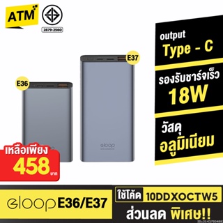 [458บ. 10DDXOCTW5] Orsen by Eloop E37 22000mAh / E36 12000mAh แบตสำรอง QC3.0 PD 18W ชาร์จเร็ว Power Bank