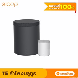 [แพ็คส่ง 1 วัน] Eloop T5 ลำโพงบลูทูธไร้สาย ชาร์จไร้สาย กันน้ำ IP65 TWS Bluetooth Speaker เสียงดัง เบสแน่น