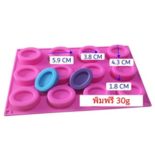 แม่พิมพ์สบู่ พิมพ์ซิลิโคนสำหรับทำสบู่ พิมพ์สบู่ (พิมพ์รี 30 g)