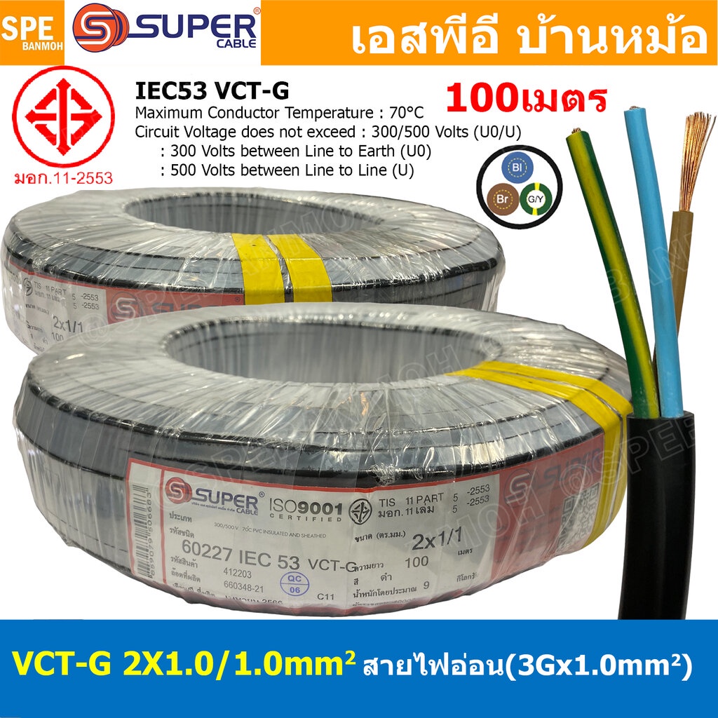 [ 100 เมตร ] VCT-G 2X1.0/1.0 สายคอนโทรลและสายอ่อน 3Gx1.0 mm2 Flexible ...