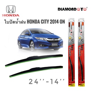 ใบปัดน้ำฝน ใบปัดน้ำฝน ซิลิโคน ตรงรุ่น Honda City 2014 ไซส์ 24-14 ยี่ห้อ Diamond กล่องแดง* ส่งจาก กทม *